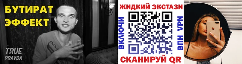 БУТИРАТ оксибутират Ессентуки